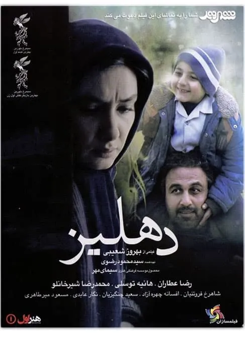 فیلم دهلیز