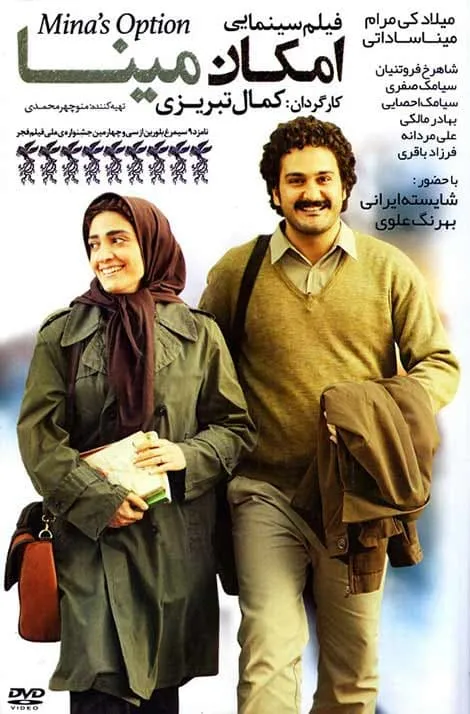 فیلم امکان مینا