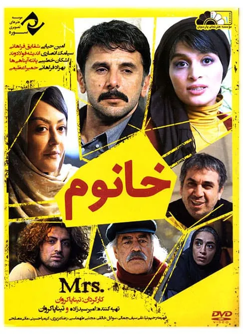 فیلم خانوم