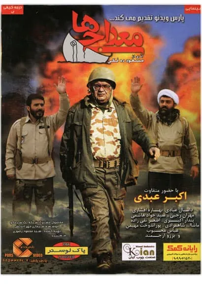 سریال معراجی ها