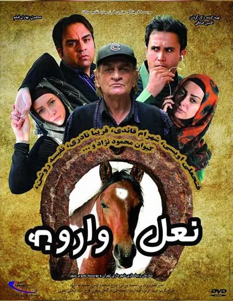فیلم نعل وارونه