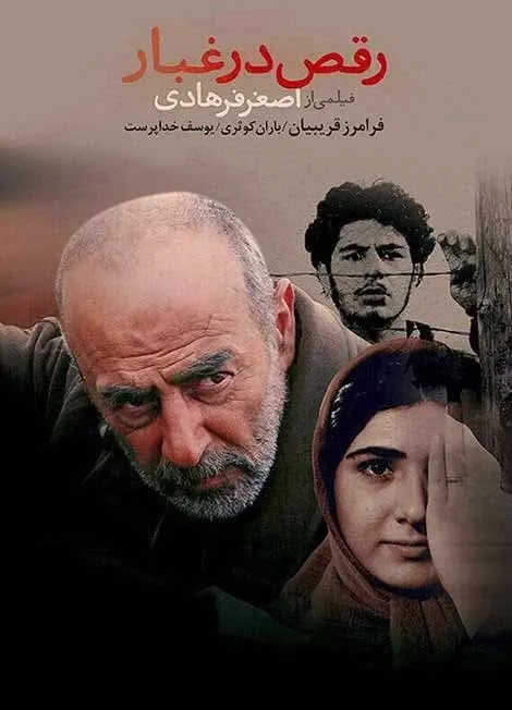 فیلم رقص در غبار