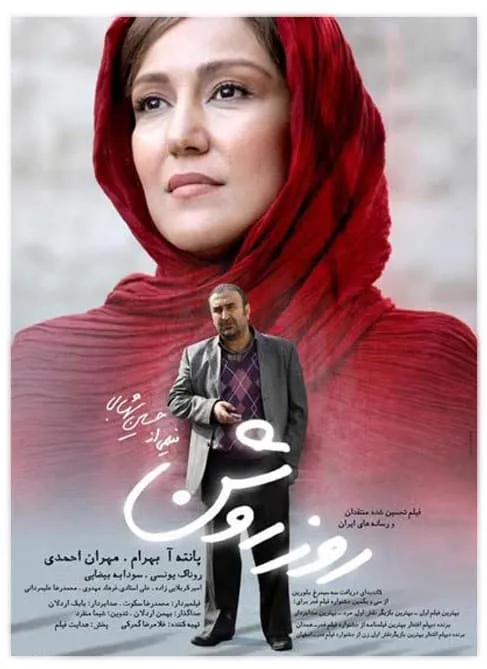 فیلم روز روشن