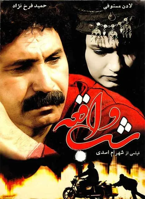فیلم شب واقعه