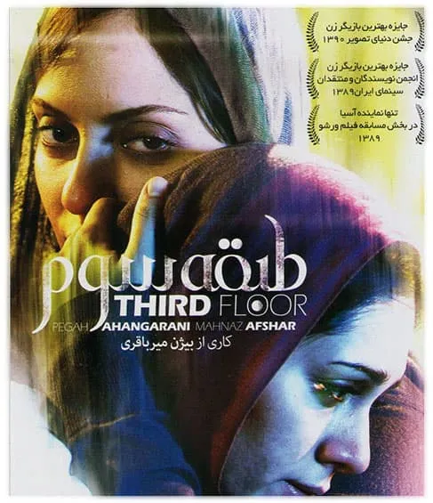 فیلم طبقه سوم
