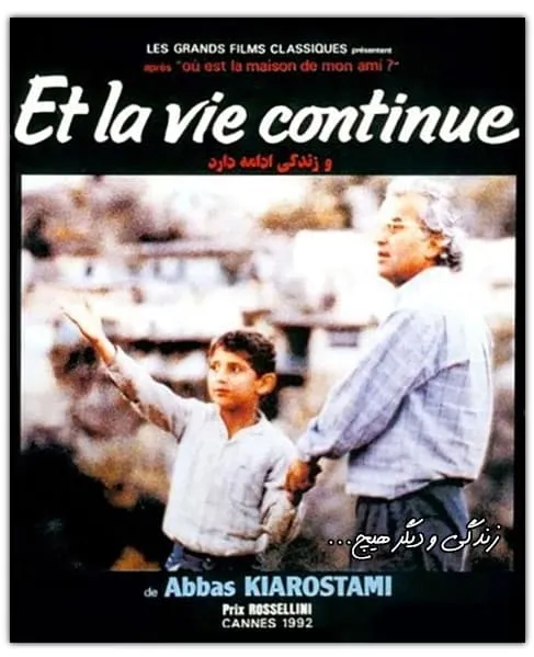 فیلم زندگی و دیگر هیچ