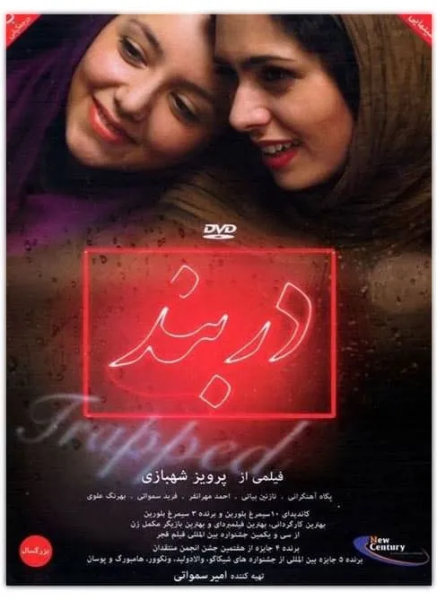 فیلم دربند