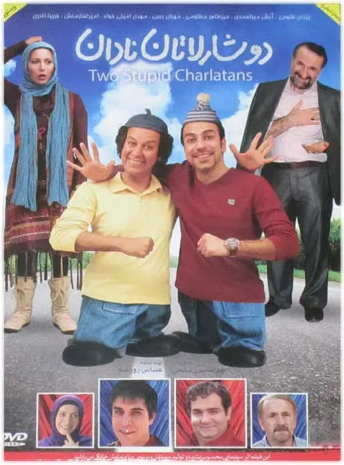 فیلم دو شارلاتان نادان