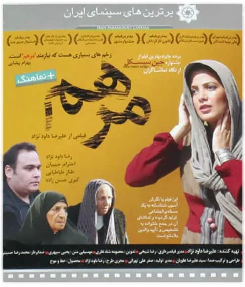 فیلم مرهم