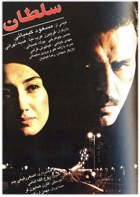 فیلم سلطان