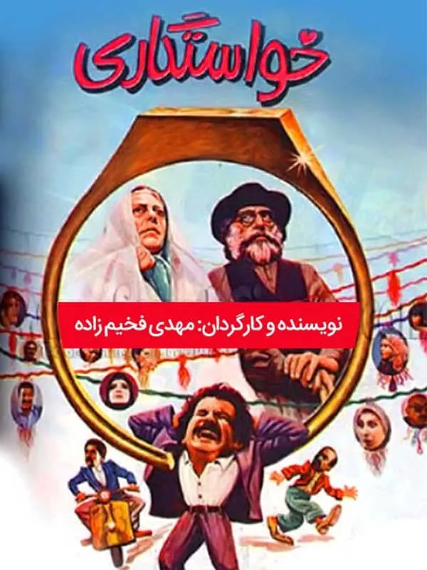 فیلم خواستگاری