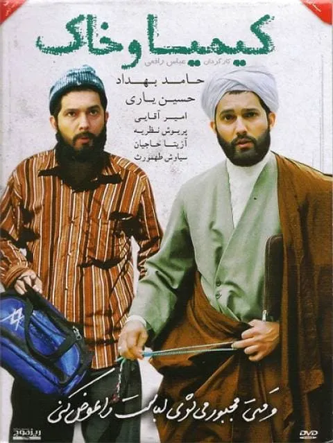 فیلم کیمیا و خاک