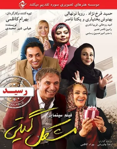 فیلم مشکل گیتی