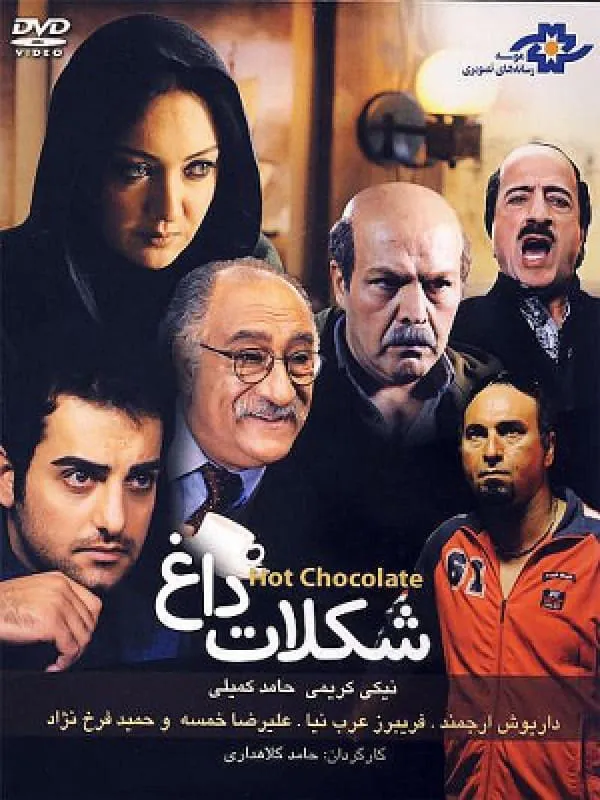 فیلم شکلات داغ