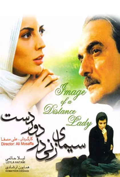 فیلم سیمای زنی در دوردست