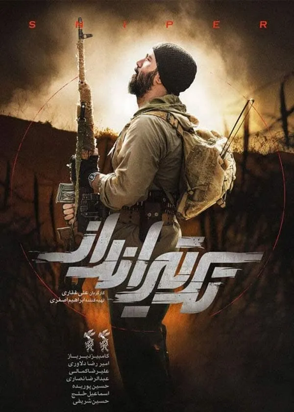 فیلم تک تیرانداز