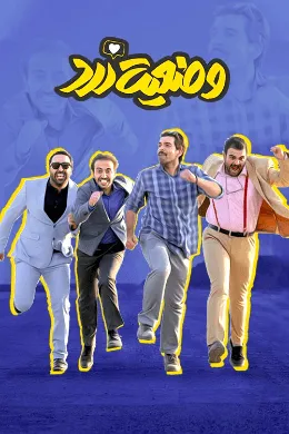 سریال وضعیت زرد