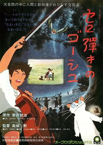  انیمه 1982 gauche the cellist